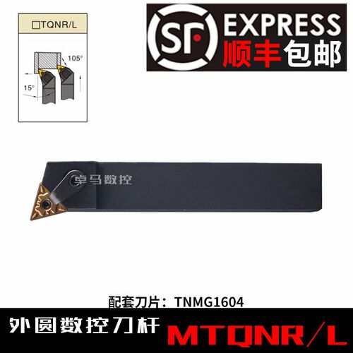 105度数控外圆车刀刀杆三角MTQNR2020K16/MTQNL2525M16车床机夹刀