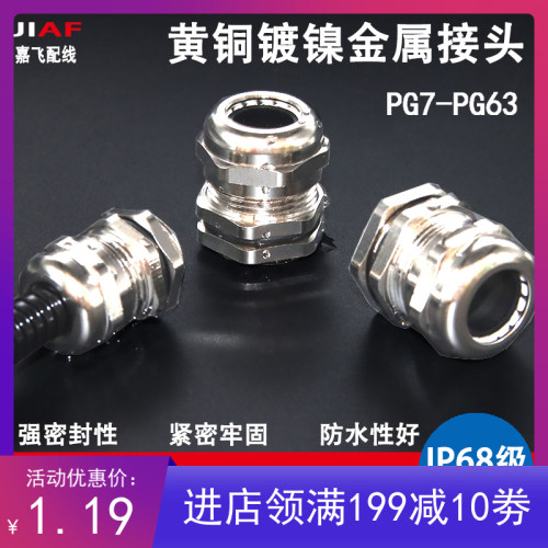 金属电缆防水接头固定密封格葛兰头黄铜镀镍M12M16M20PG7/11/13.5