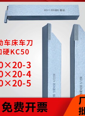 2020自动车床车刀220R切刀120R420L勾边KC50加硬不锈钢用焊接刀