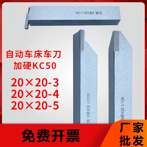 2020自动车床车刀220R切刀120R420L勾边KC50加硬不锈钢用焊接刀
