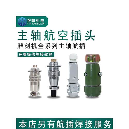 前程顺通昌盛杰斯特华江主轴电机航空插头雕刻机插头H17H20绿插头