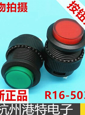 特价促销 R16-503A 红色 绿色2脚 带自锁 按钮开关 电源 器具