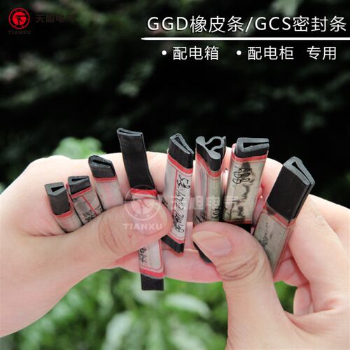 GGD橡皮条/GCS密封条/成套电气配电箱门低压柜门配套密封条 1号