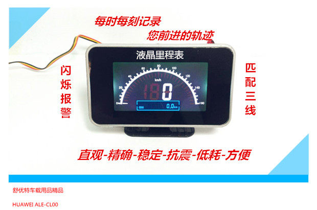 汽车里程表改装液晶电子货车面包车轿车时速迈速表改装里程表包邮