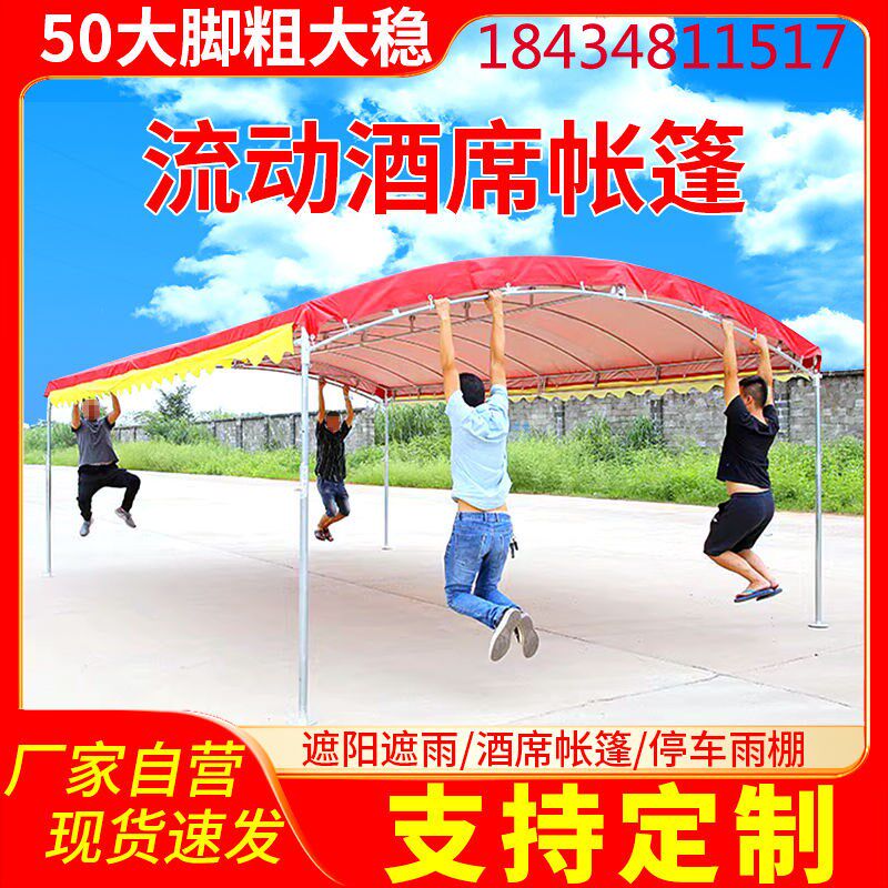 农村大型流动酒席帐篷喜宴酒棚户外婚庆宴席喜棚雨棚加厚遮阳棚子