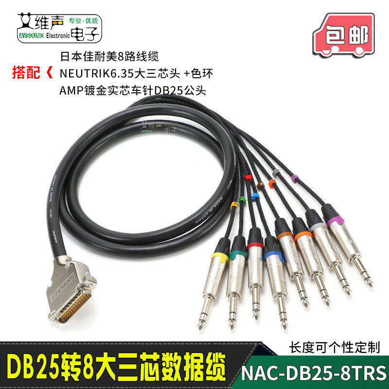 进口定制DB25纽崔克6.5大三芯公头辫子线音频8通道调音台模拟数据