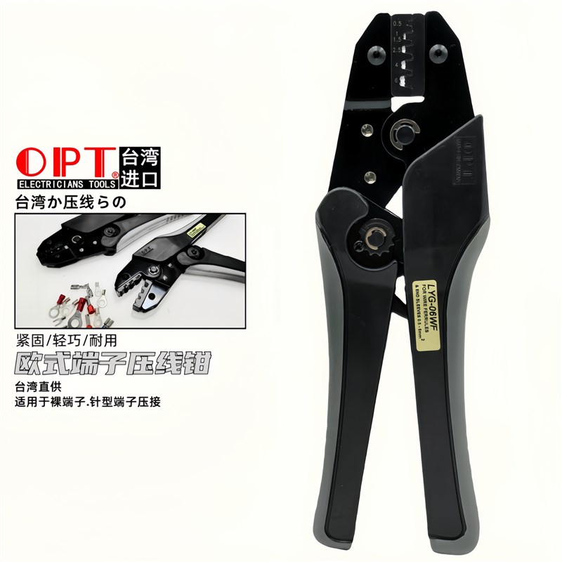 中国台湾OPT压线钳LY03C0616WF裸端子绝缘连续公母欧式端子压接钳