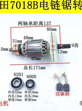 木田7018B电炼锯转子16寸伐木锯转子9016B/9016A/9016E电炼锯电机