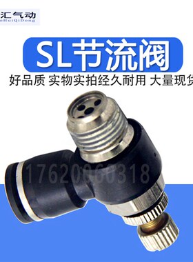 黑色SL6-m5节流阀 气缸调速阀SL8-03  气管快速接头调速开关10-03