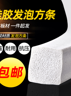 硅胶发泡方条耐高温硅胶条抗老化高弹性密封条柔软海绵条白色胶条