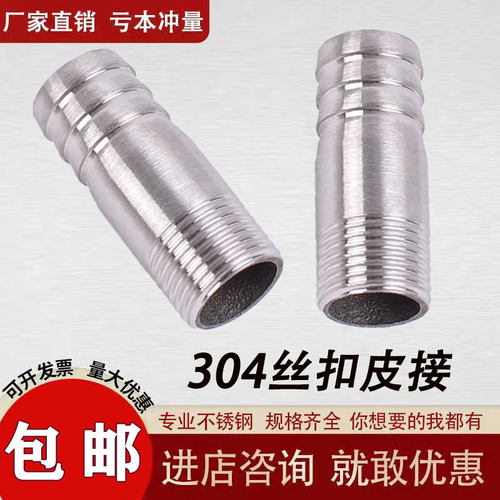 201/304不锈钢皮接外丝皮管软管宝塔接头水嘴管子光皮丝扣皮接4分