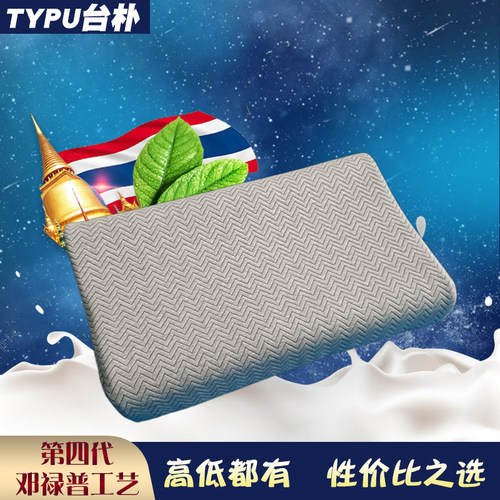 志飞同学TYPU台朴泰国进口天然乳胶枕高低平面按摩颗粒成人儿童枕