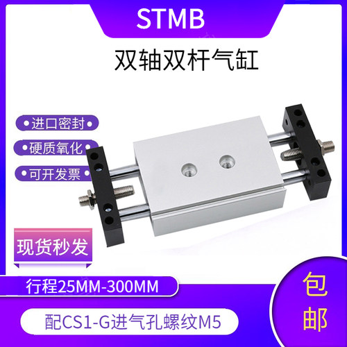 STMB10气动双缸双轴STMB16双杆导柱气缸STMB20双出双杆滑台STMB25