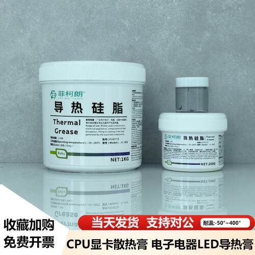 耐高温导热硅脂led散热膏CPU导热膏硅胶1.0 2.0 3.0 4.0 5.0 6.0w