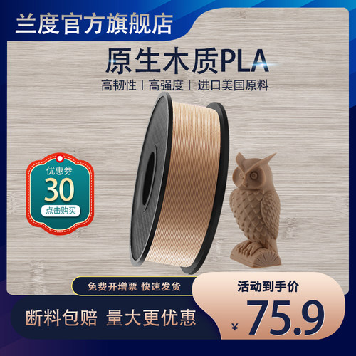 蓝道3D打印机耗材木质Pla耗材打印耗材1.75mm打印机材料1kg木质Fd
