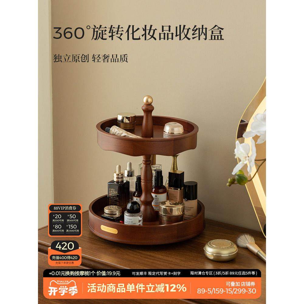化妆品收纳盒桌面高级木质旋转收纳护肤品香水梳妆台置物架首饰盒