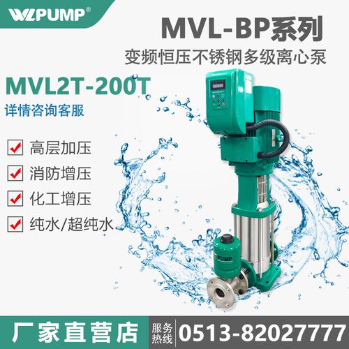 MVL402BP/380v威WLPUMP乐泵业不锈钢变频增压泵恒压热水循环太阳