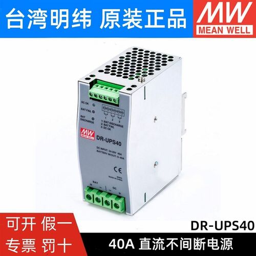 台湾明纬DUPS40系列不间断导轨类DC UPS模块24V 40A 替代DR-UPS40