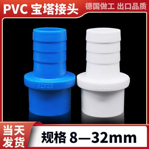 pvc外丝宝塔接头给水管配件大全鱼缸专用宝塔头接头接口塑料32