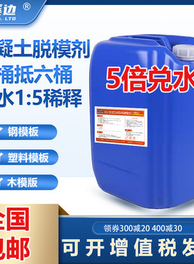 溪边混凝土脱模剂建筑桥梁墩身PC构件脱模水泥制品专用模板漆水性