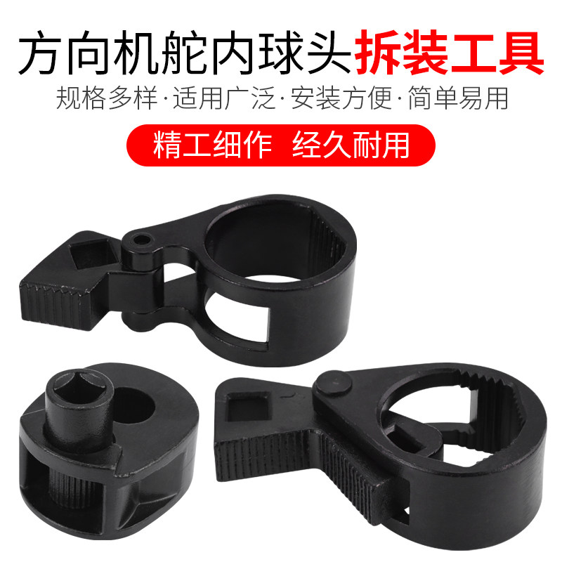 多功能方向机舵杆扳手方向机内球头取出器拆卸器螺杆拉杆拆装工具