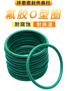 氟胶O型圈内径7.1/7.5/7.65/8/8.5/8.75/9/9.25/9.5/9.75/10*1.8
