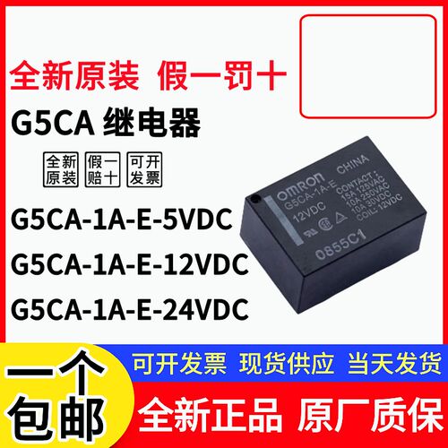 原装正品 G5CA-1A-E 5VDC 12VDC 24VDC MDK-6VDC继电器10A HF7520