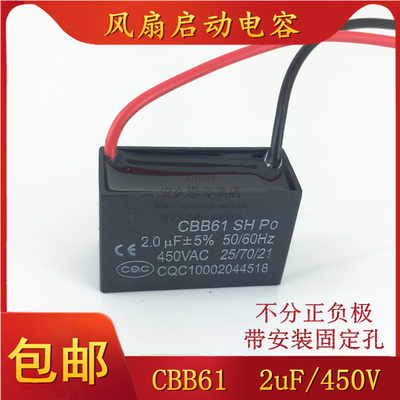 CBB61风扇启动电容 2.0UF 450V 2UF 落地吊扇油烟电机电容 450VAC
