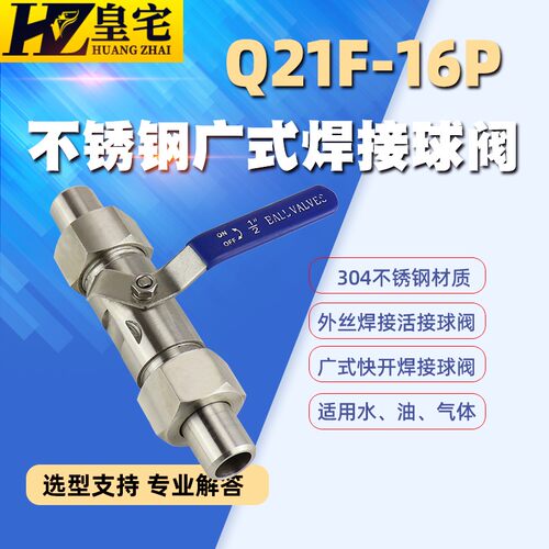 不锈钢活接球阀Q21F-16P 广式外螺纹焊接球阀 对焊球阀DN15 20 50