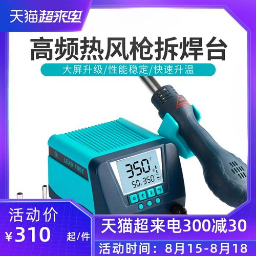 Bakon白光热风枪BK880拆焊台550W可调温风枪数显智能拆焊台