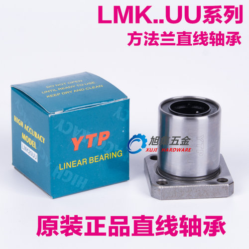 进口YTP镀镍方法兰直线轴承LMK6 8 10 12 16 20 25 30 35 40 50UU