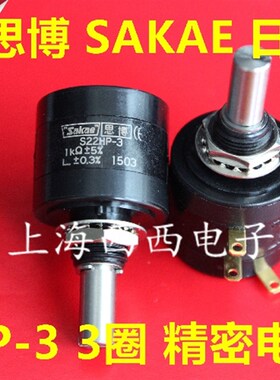 22HPM-3 3圈 S22HPM-3 日本原装进口 1K 5K 10K 多圈精密电位器