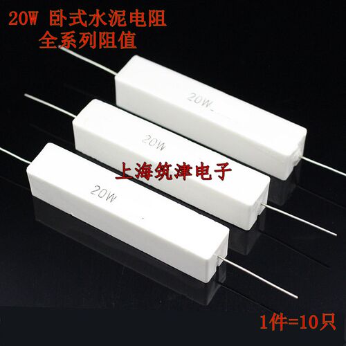 卧式水泥电阻 20W 200R 220R 240R 250欧 270欧姆 300R 330R J 5%