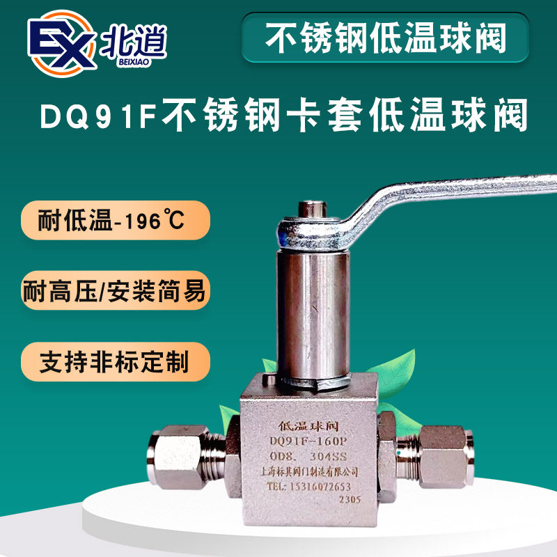 DQ91F低温球阀不锈钢高压卡套手动直通球阀低温高温球阀LNG液氮