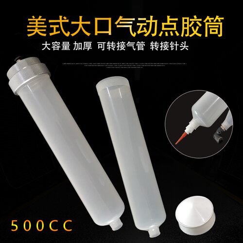 点胶针筒 点胶机针筒大容量针筒大口气动针管美式透明色500CC大口