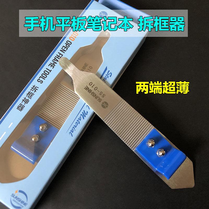手机平板ipad笔记本中框边框拆机工具 外壳分离撬棒 超薄金属翘片