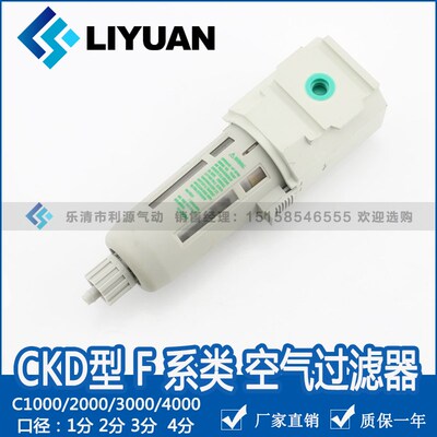 CKD型气源处理器F2000-02 F3000-03 F1000-014000-04 空气过滤器