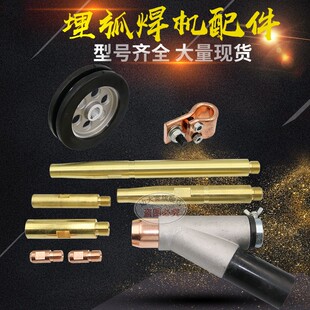 埋弧焊机配件 导电嘴紫铜保护嘴三通焊剂漏斗连接杆下料导电杆子