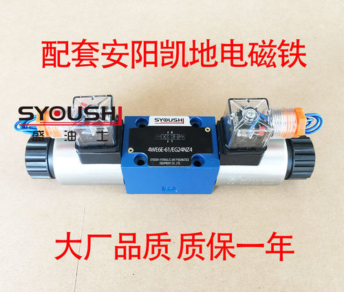 SYOUSHI液压电磁换向阀4WE6E-61/EG24NZ4质保一年现货