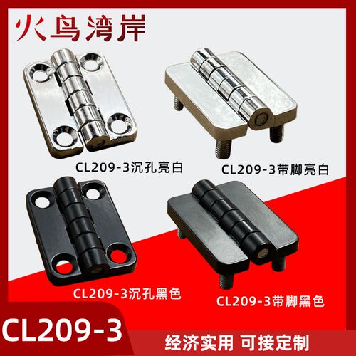 CL209-1C小号铰链CL209-3亮光黑色配电柜门铰链开关柜网络门铰链