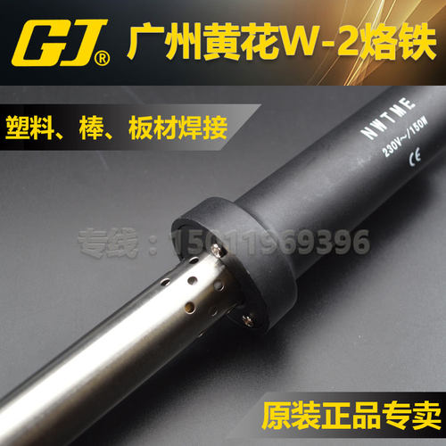广州黄花电烙铁大功率斧型电烙铁 W-2S WTA-200 150W手持式电烙铁