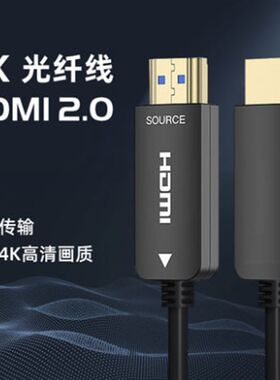 光纤hdmi线2.0版4K软线发烧级HDR高清电脑PS4投影连接线30米50米