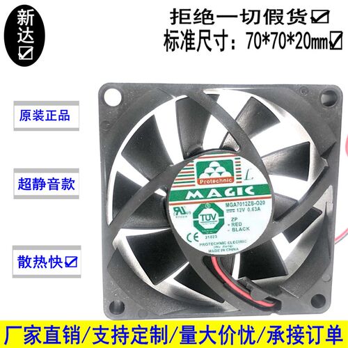 台湾永立正品 MGA7012ZB-O20 直流DC12V 7020 滚珠散热风机风扇