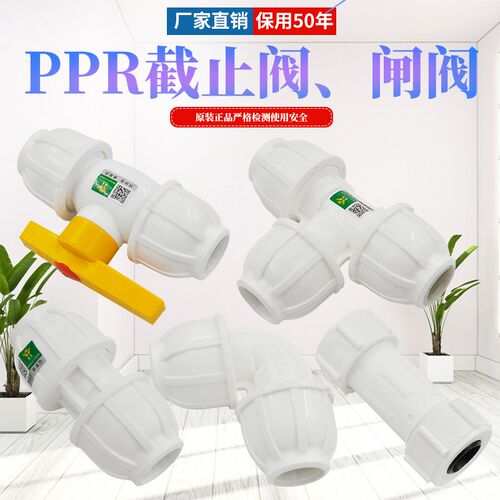 PPR PE快接直接弯头三通钢芯球阀快速抢修接头20 PPR水管管件配件