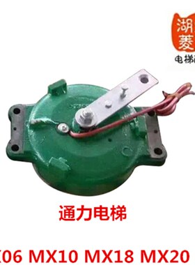 通力电梯配件 主机抱闸 制动器刹车 MX06 MX10 MX18 MX20 原厂