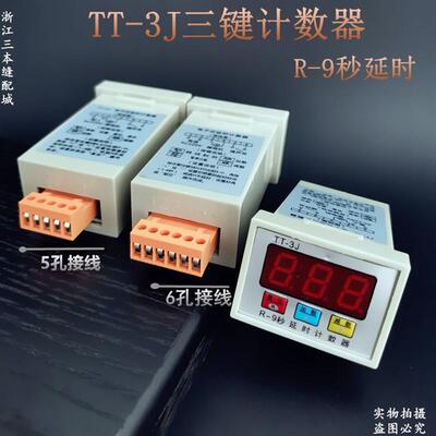断布机电子式延时计数器 TT-3J液晶厚料裁断专用 TT-4J原装计数器