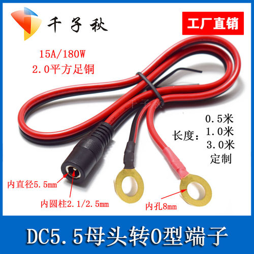 监控安防5.5*2.1/2.5mmDC母头转O型端子转换电源测试线红黑DC线