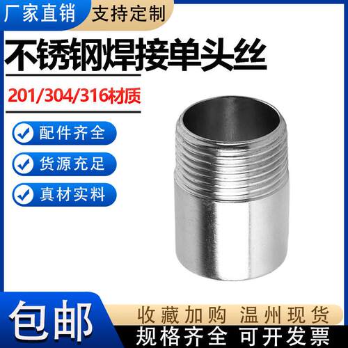 304不锈钢单头丝316L直接外丝水管201直通外螺纹外牙4分6分短接头