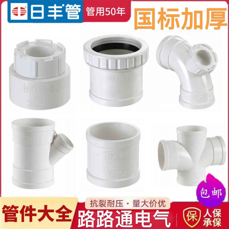 日丰管排水管配件PVC50 75 110排污管直通弯头三通弯头存水弯接头图片