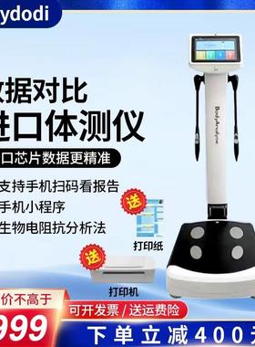 新款健身房专用inbody体测仪瑜伽馆私教专用智能专业体脂测量仪体